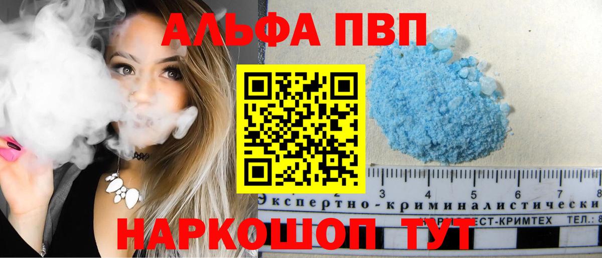 Alpha PVP VHQ  Alpha-PVP  Вход с VPN  А ПВП крисы CK  Острогожск  Alpha PVP Соль 