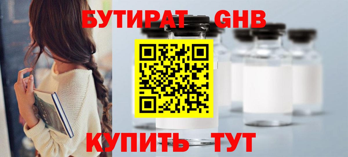 Бутират бутандиол Острогожск