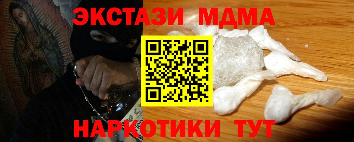 МДМА кристаллы  МДМА VHQ  Вход с VPN  Острогожск 