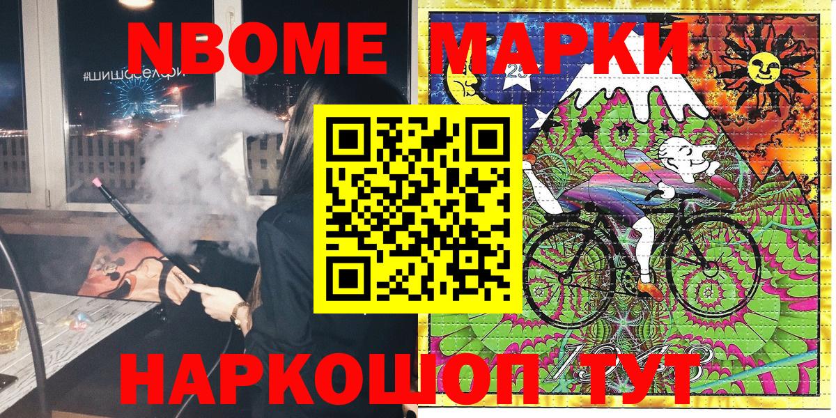 Марки 25I-NBOMe 1,5мг Острогожск